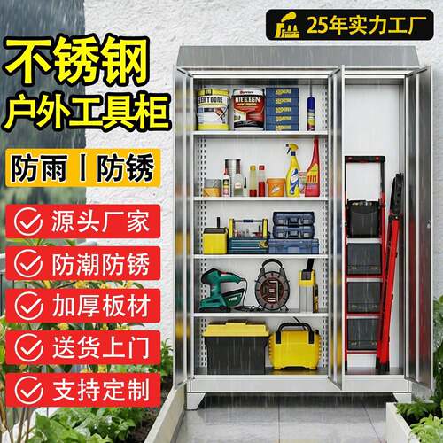 304不锈钢户外工具柜庭院花园收纳柜清洁工具储物柜阳台清洁柜子
