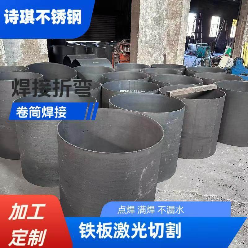 铁板卷圆钢板切割不锈钢板激光切割圆板方板圆环卷筒卷板卷桶卷管