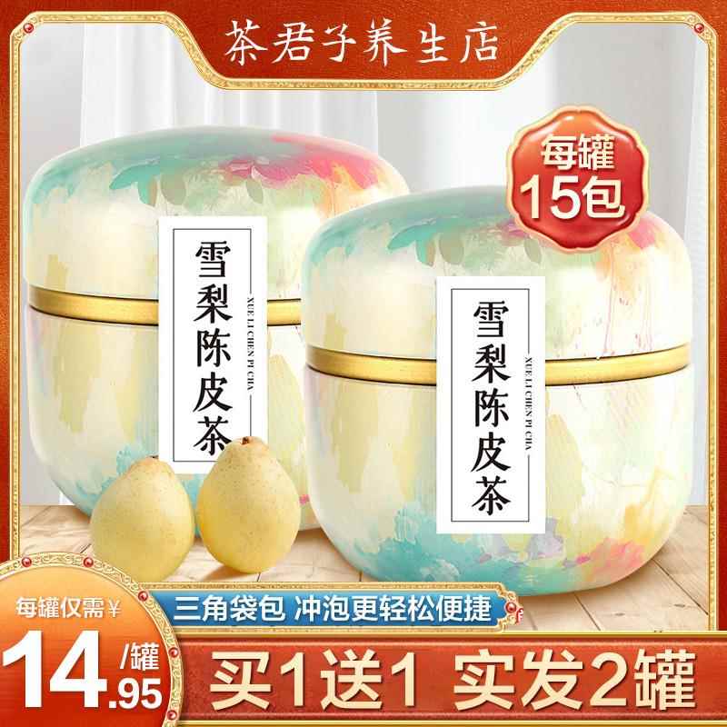 雪梨陈皮茶保护清润养生茶嗓子泡水喝的东西主播教师冲泡饮品送礼