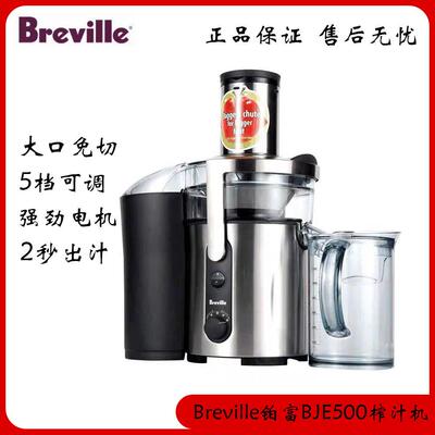 Breville/铂富BJE500商用榨汁机全自动大口径渣汁分离水果原汁机