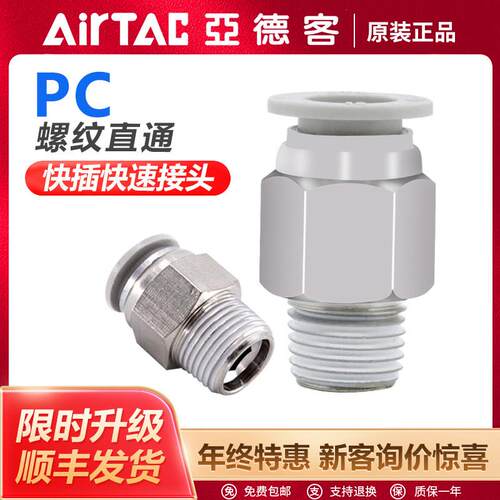 亚德客气动电磁阀气动配件螺纹直通气管快插接头PC4-6-8 12-M5