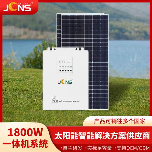 1800W光伏一体机系统小型独立太阳能系统家用经济型太阳能发电站
