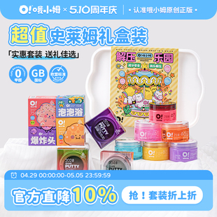 安全无毒礼物 儿童礼物 oslime哦小姆超值起泡胶史莱姆礼盒套装