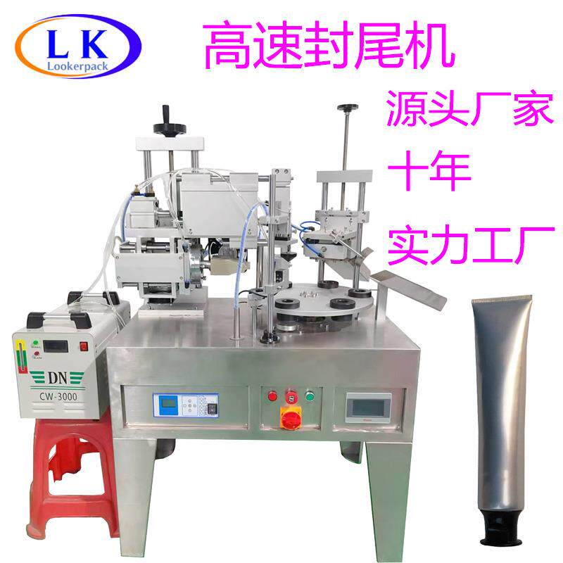 脱毛膏补墙膏软管防嗮膏减肥膏护发膏铝塑管复合塑料软管封尾机