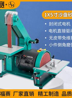 福赛多功能砂带机木工家用台式电动小型金属磨光机台式1x5抛光机