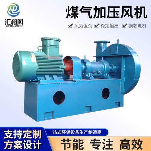45KW变频防爆风机煤矿气站用加压风机MJG型煤气加压离心鼓风机