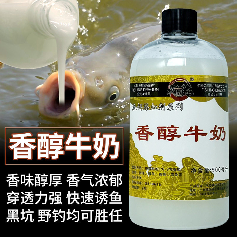 香醇牛奶牛奶钓鱼鲫鱼鲤鱼路亚饵