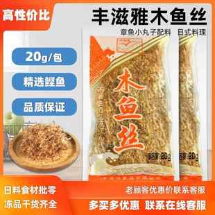 丰滋雅木鱼丝20g寿司料理日料木鱼片木鱼花鲣鱼丝柴鱼丝10包包邮