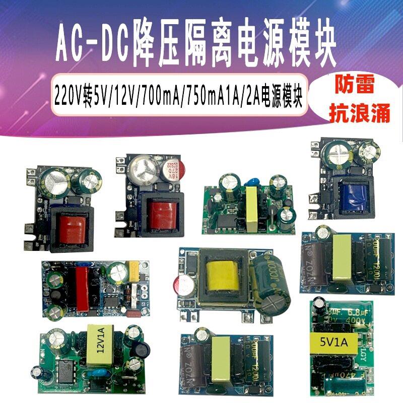AC-DC降压模块220V转5V9V12V400/500/700MA/1A2A隔离开关电源模块