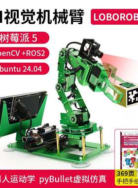 树莓派5机械手臂AI视觉识别ROS机器人智能视觉识别码垛Python编程
