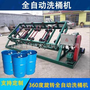 工业化工桶清洗机化工铁桶360度旋转清洗铁桶高压清洗设备