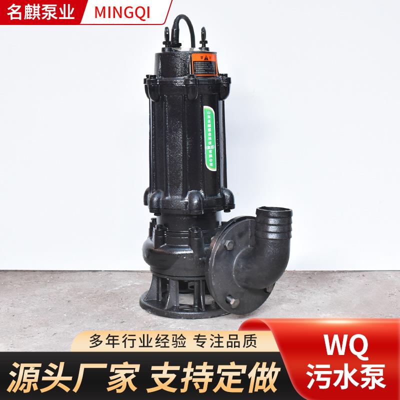 名麒WQ电动铸铁污水泵离心泵隔膜泵 大排量无堵塞耐腐蚀污水泵