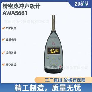 脉冲噪声仪AWA5661数字多功能声级计环境噪声检测仪