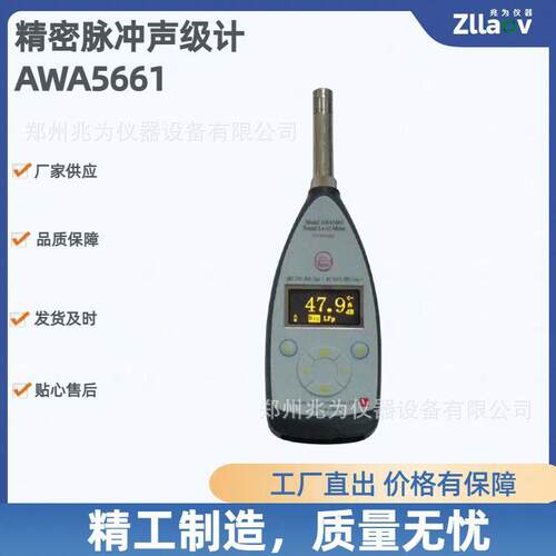 脉冲噪声仪AWA5661数字多功能声级计环境噪声检测仪