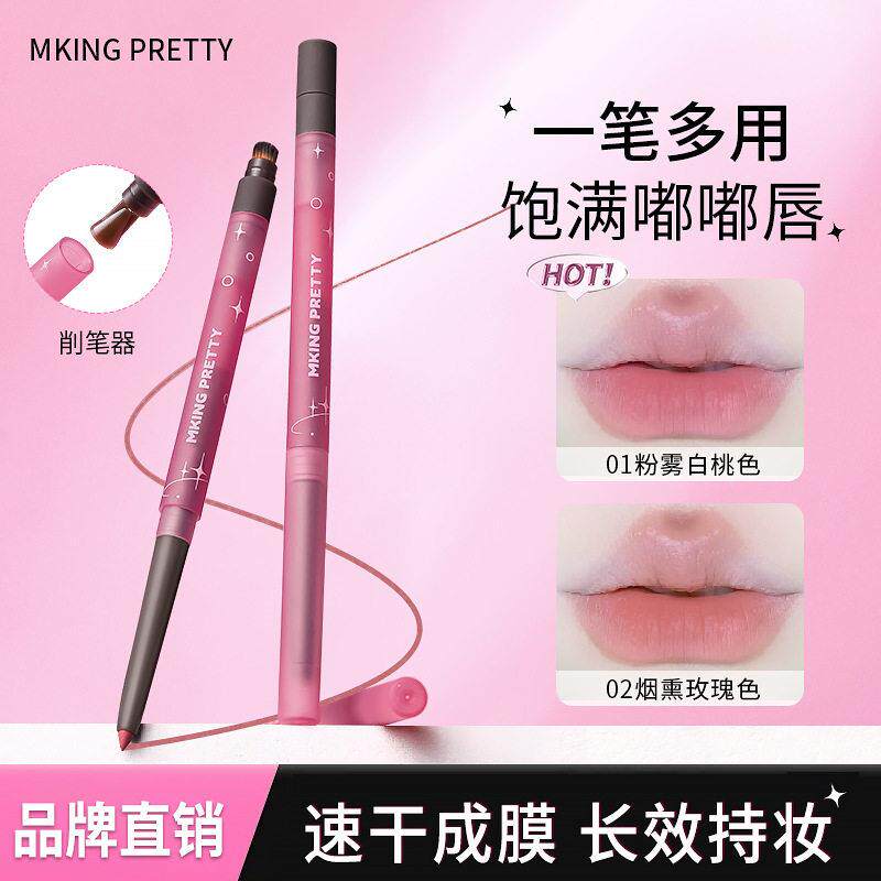 MKING PRETTY丝滑素描唇线笔雾感一笔勾勒立体饱满唇型哑光口红笔