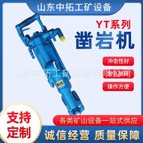 YT28型气腿式凿岩机手隧道打孔机矿用垂直钻孔凿岩机