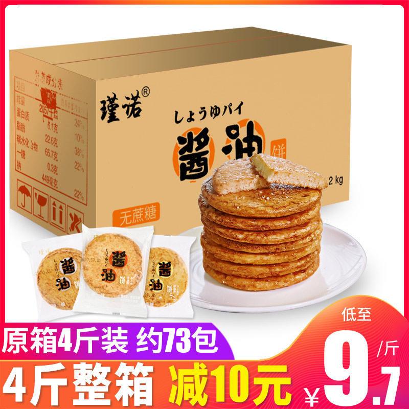 瑾诺酱油饼整箱无蔗糖添加杂粮饼干 干非油炸不上火杂粮米饼零食