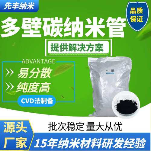 高导高纯大于99%导热易分散高纯纳米级多壁碳纳米管缠绕管15-40nm