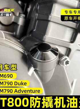 适用适合春风MT800/KTM690/790DUKE防盗机油盖改装防撬不锈钢机油