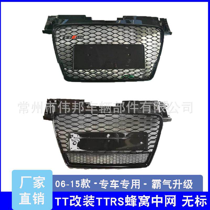适用于奥迪TT无标中网改装TTRS 06-15款格栅全网格蜂窝四驱面罩