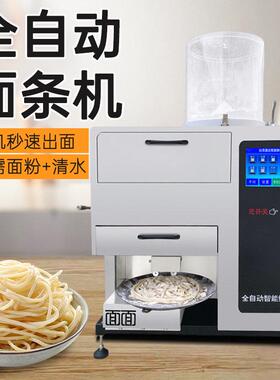 全自动智能商用面条机出面机压面制面机多功能一体机鲜面机