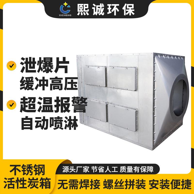供应加工有机废气过滤处理活性炭净化设备不锈钢材质活性炭吸附箱