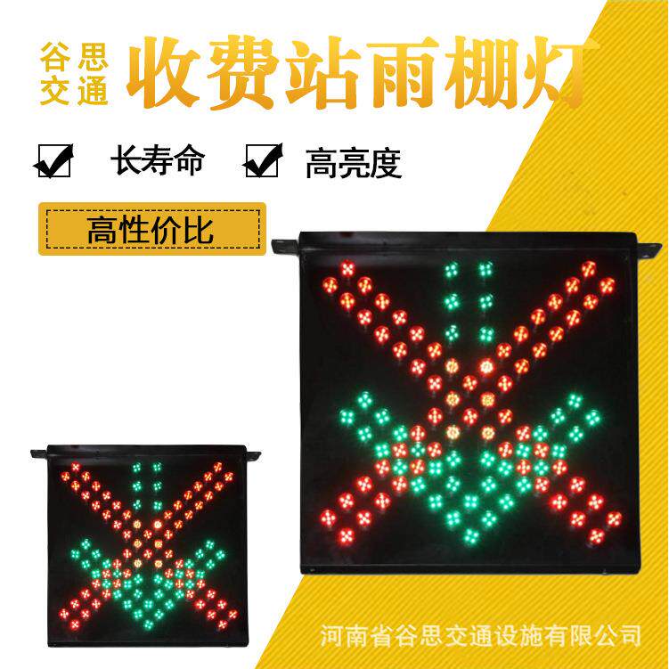 谷思交通 通行信号灯收费站雨棚箭头信号灯隧道通行灯红叉绿箭