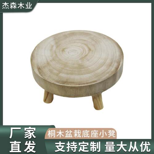 桐木盆栽底座小凳室内阳台小花架多肉置物展示收纳架厂家直供