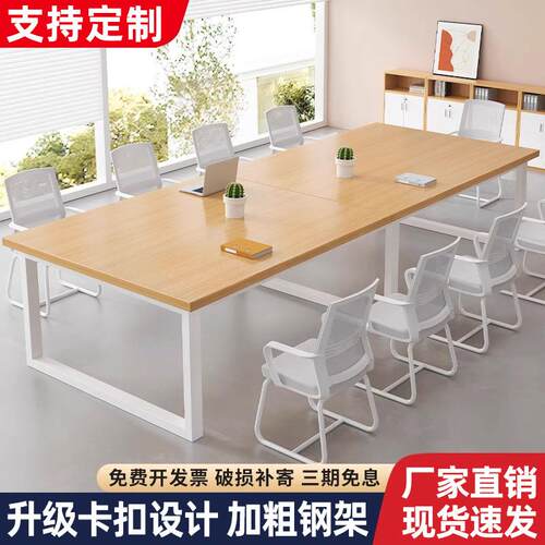 会议桌长桌长条桌长方形办公室桌椅组合简约现代工作台实木洽谈桌