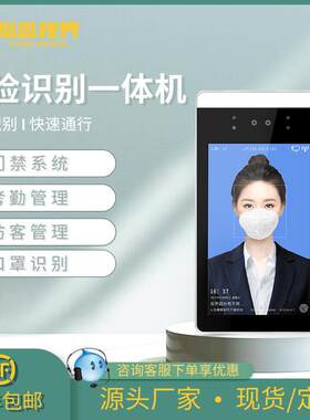 8寸人脸识别考勤一体机支持办公室企业微信打卡机门禁系统摄像头