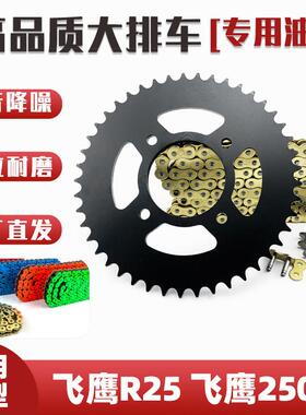适用FY250G 飞鹰25R攀山虎改装大齿盘炼盘齿轮520油封炼条三件套