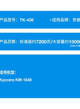 适用京瓷TK-438粉盒Kyocera KM-1648复印机墨盒tk438