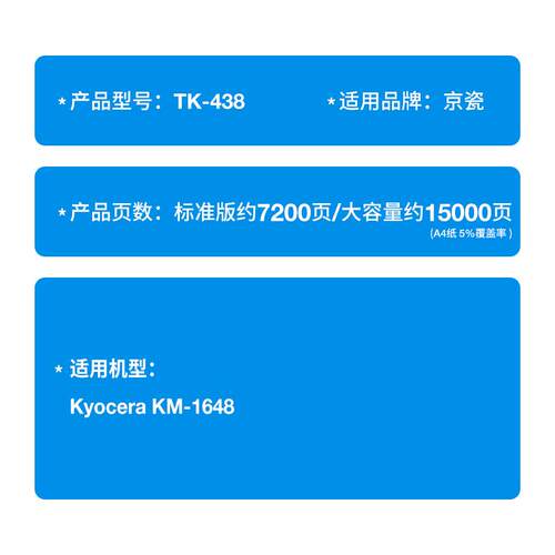 适用京瓷TK-438粉盒Kyocera KM-1648复印机墨盒tk438