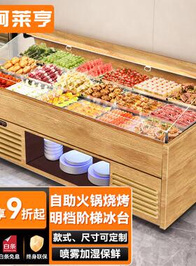 柯莱亨商用阶梯柜冰台展示柜明档风冷柜水果捞保鲜柜串串点菜柜