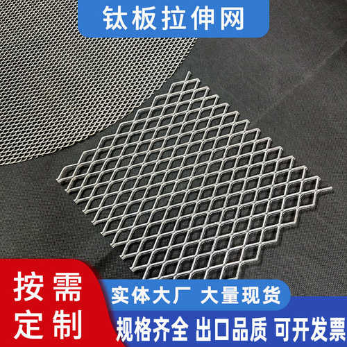 网网钛钛 菱形电极过滤ta1型网污水处理化工钌阳极网板板铱钛钛菱