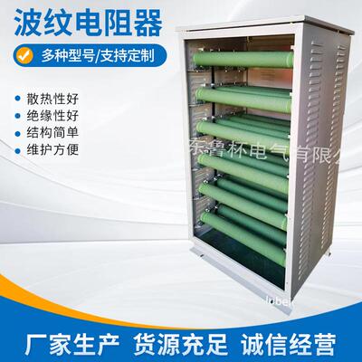 鲁杯波纹电阻器RXG20-4000W 20欧姆结合紧凑 散热性能好