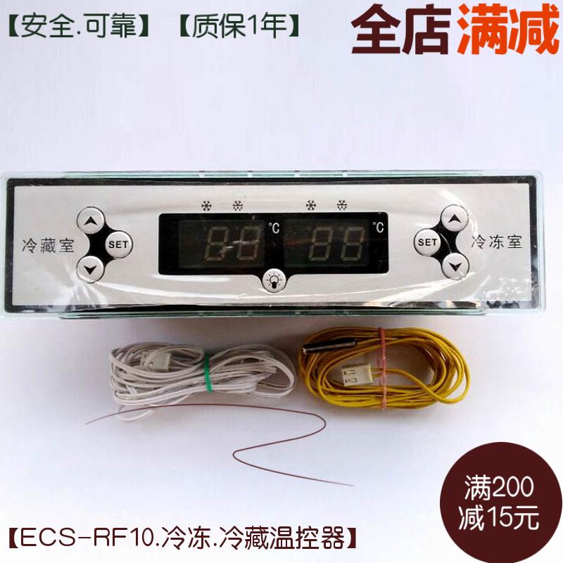 精创温控器ECS-RF10冷柜电冰箱双温控制器穗凌冷柜照明数显温控仪