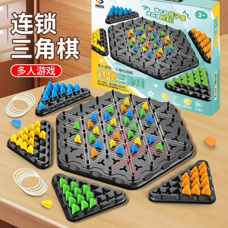 三角形思维大脑游戏皮筋专注益智对战孩子桌面棋训练连锁棋力双人