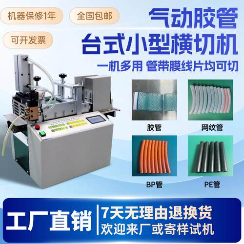 气动胶管台式小型横切机微电脑网纹管切割机全自动PE管BP管裁切机