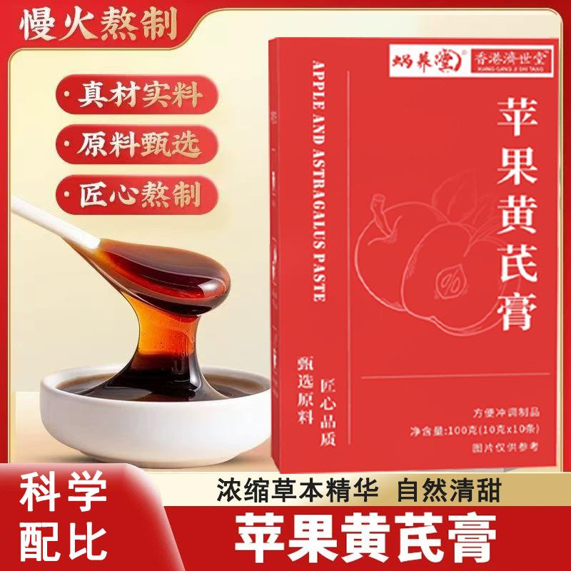 苹果黄芪膏0添加膏方纯净天然的滋养独立包装方可携式带100克