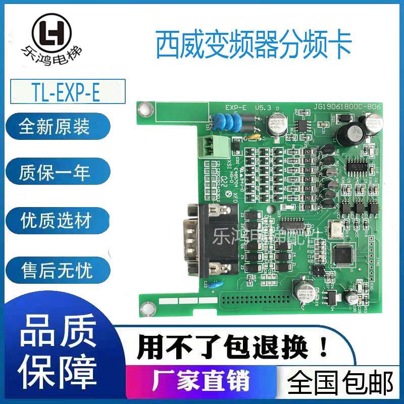 EXP-E分频卡西威变频器AVY反馈PG卡TL-EXP-EV2.2 4.0 5.0电梯配件