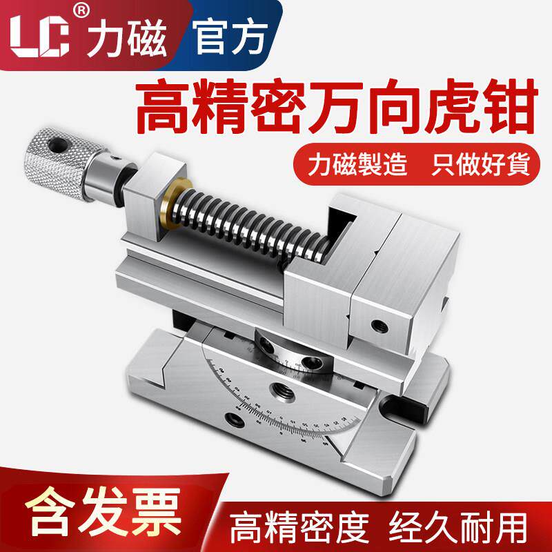 力磁万向精密老虎钳平口钳万力2寸/3寸/4寸360度正弦可倾批士台钳