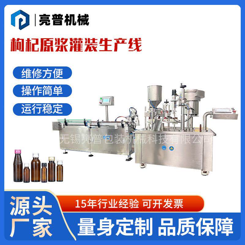定制全自动20-25ml口服液灌装机酵素枸杞原浆塑料瓶液体灌装旋盖