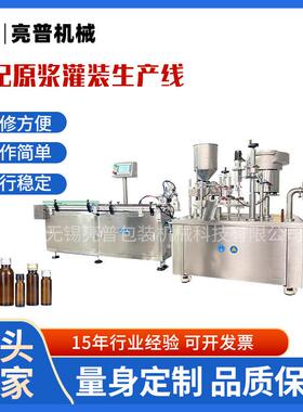 定制全自动20-25ml口服液灌装机酵素枸杞原浆塑料瓶液体灌装旋盖