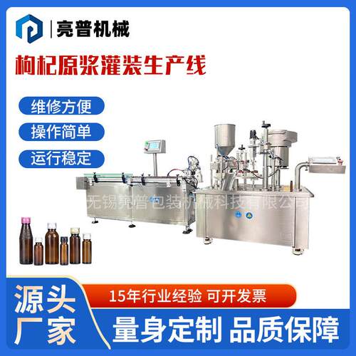 定制全自动20-25ml口服液灌装机酵素枸杞原浆塑料瓶液体灌装旋盖