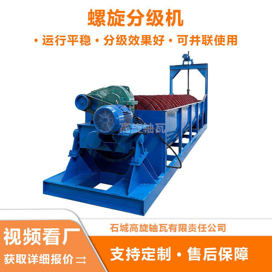 螺旋分级机 现货供应 铅锌矿铁矿石分级洗选 耐磨耐用