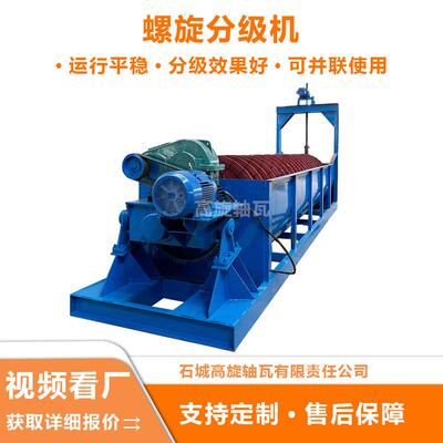 螺旋分级机 现货供应 铅锌矿铁矿石分级洗选 耐磨耐用