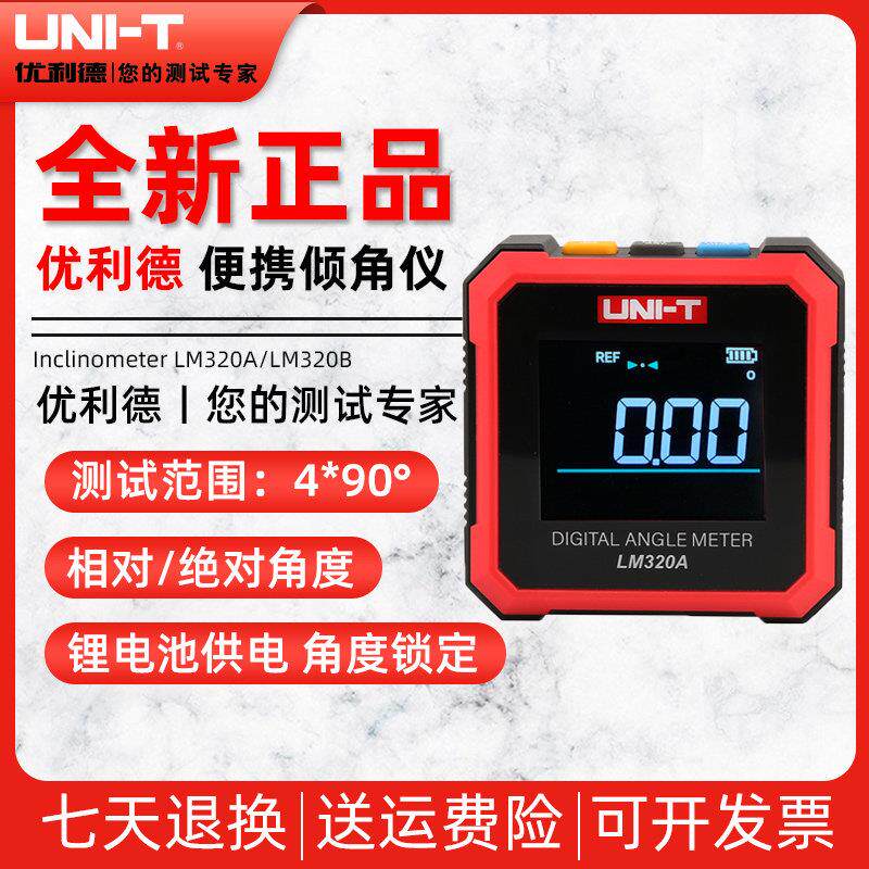 优利德LM320A/LM320DE数显倾角仪高精度电子角度尺水平测量仪便携