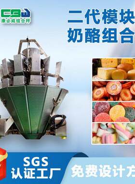 松软粘性物料定量称重包装机电脑秤棉花糖果脯蜜饯模块化组合秤