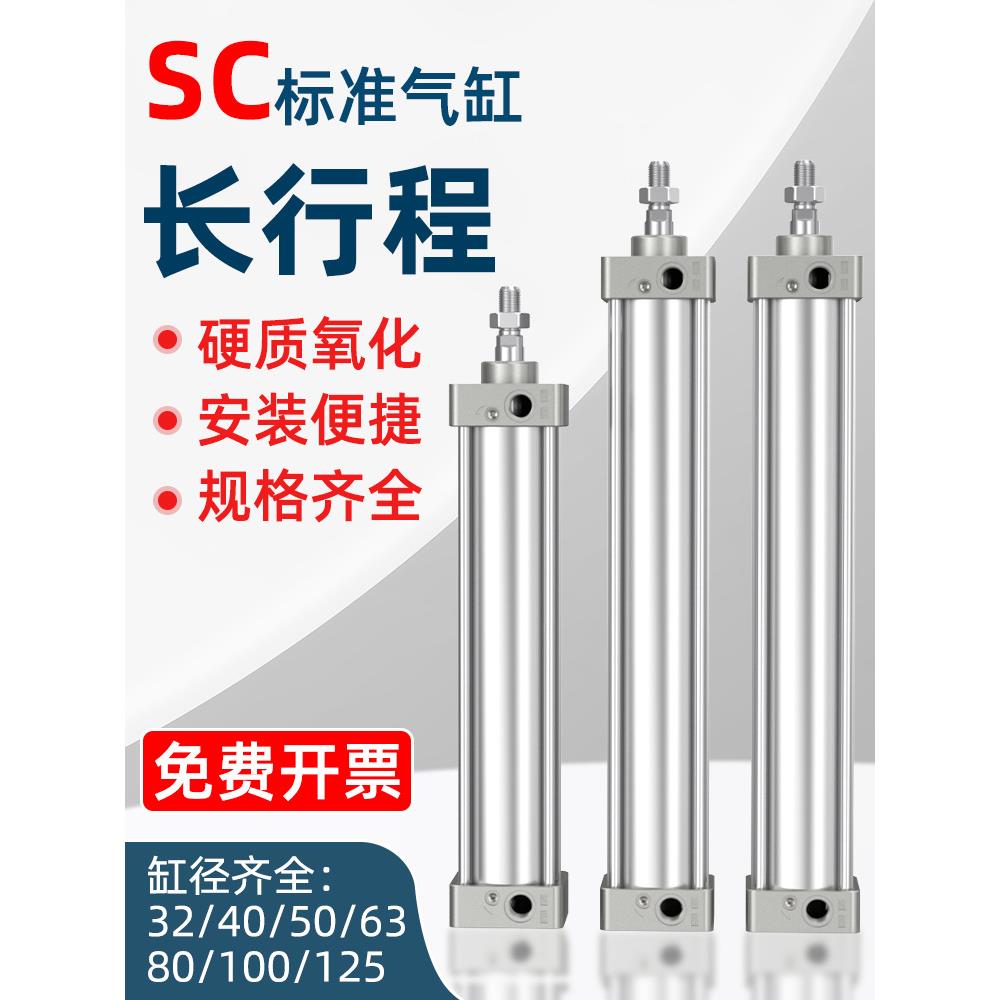 SC长行程标准缓冲气缸大推力配件大全气动伸缩杆推杆薄型活塞气缸